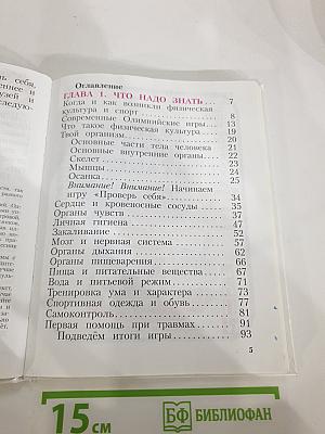 Физическая культура 1-4 классы