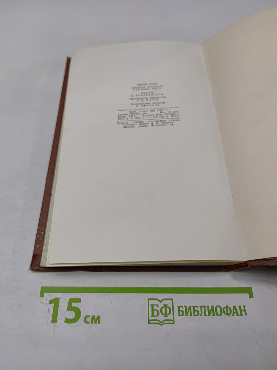 Завоевание Плассана. Том 3