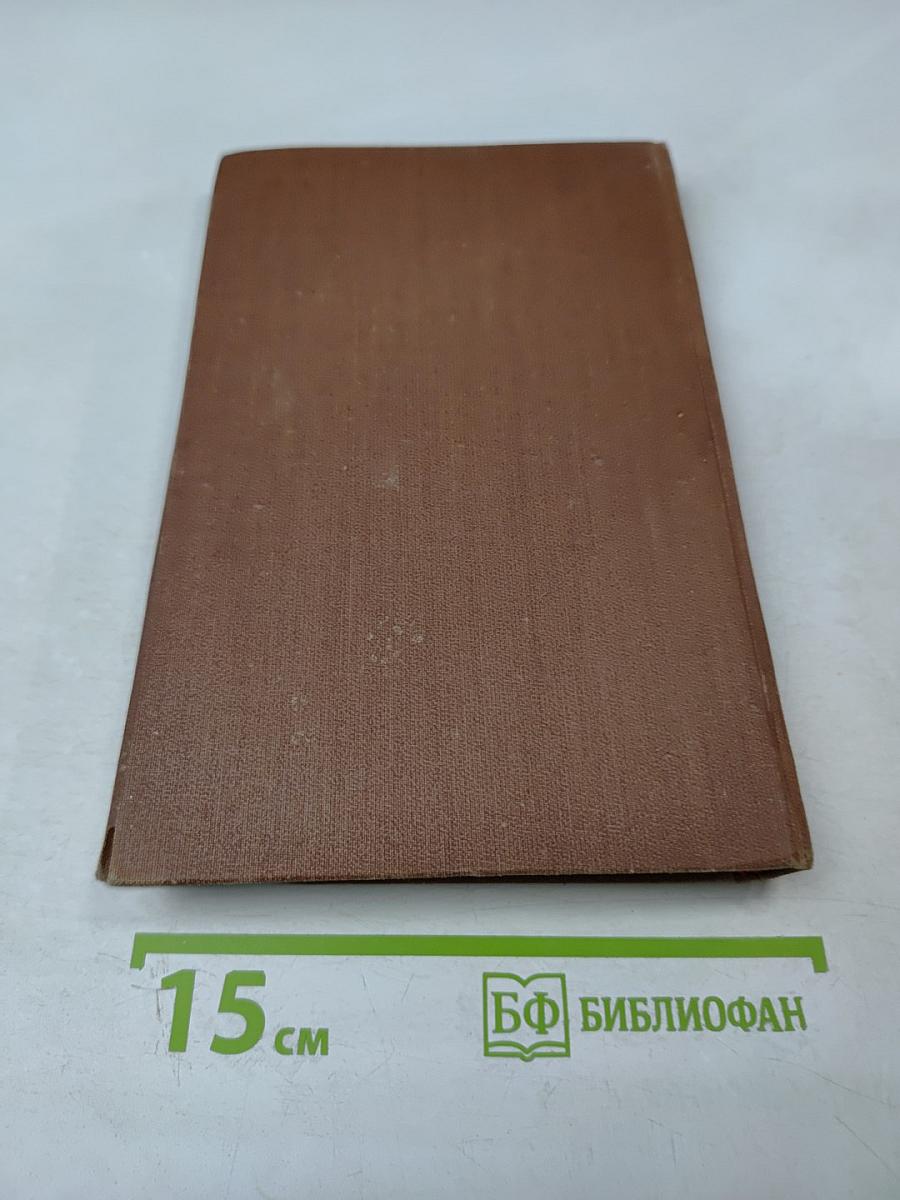 Завоевание Плассана. Том 3