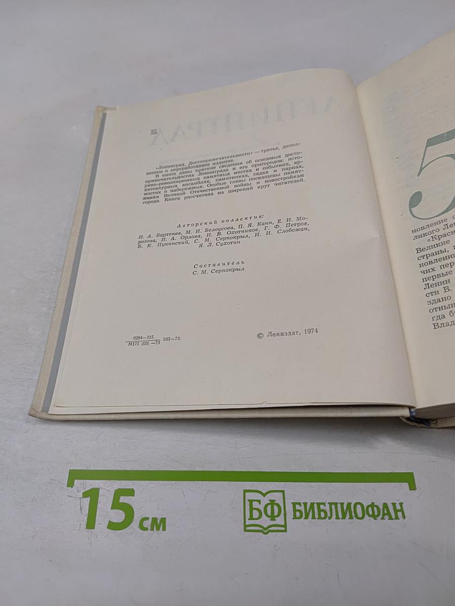 Ленинград. Достопримечательности
