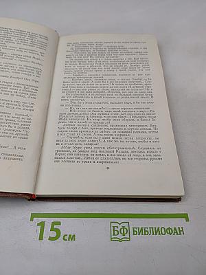 Проступок аббата Муре. Том 4