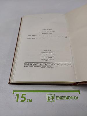 Проступок аббата Муре. Том 4