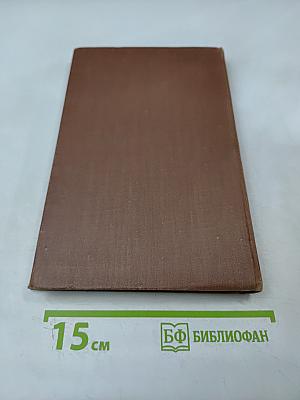 Проступок аббата Муре. Том 4