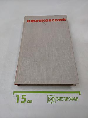 Собрание сочинений в восьми томах. Том 3