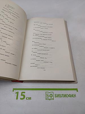 Собрание сочинений в восьми томах. Том 3