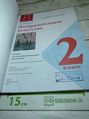Изобразительное искусство. 2 класс