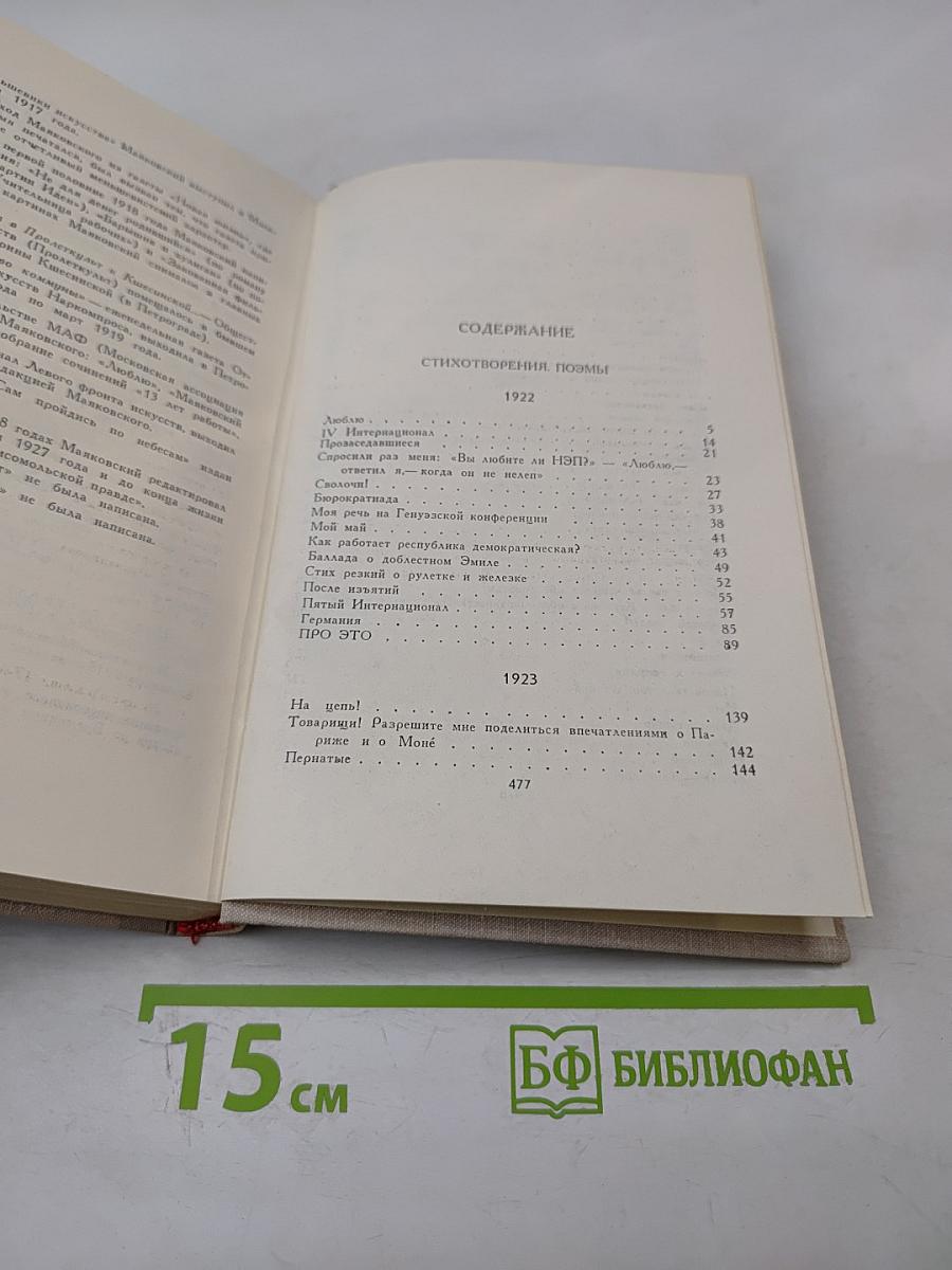 Собрание сочинений в восьми томах. Том 3