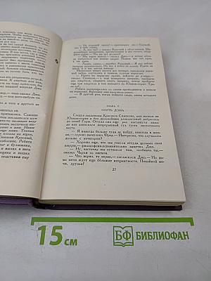 Собрание сочинений в четырнадцати томах. Том 2