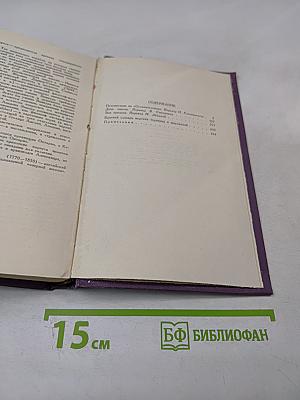 Собрание сочинений в четырнадцати томах. Том 2