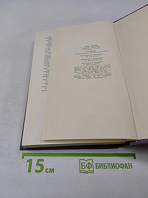 Собрание сочинений в четырнадцати томах. Том 2