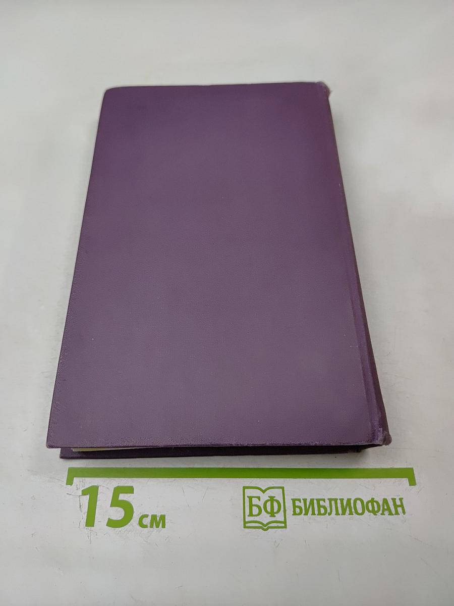 Собрание сочинений в четырнадцати томах. Том 2