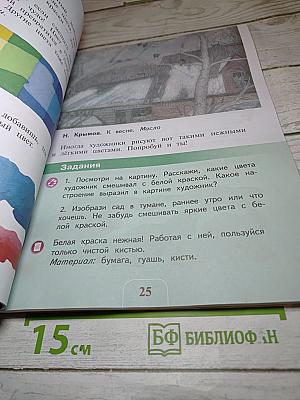 Изобразительное искусство. 2 класс
