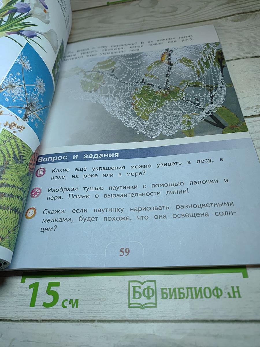 Изобразительное искусство. 2 класс
