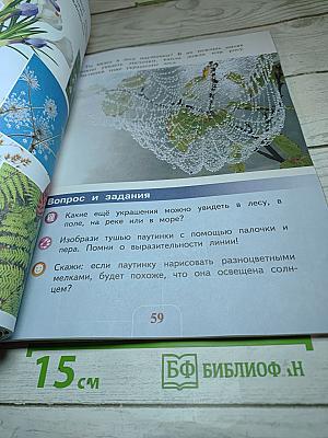 Изобразительное искусство. 2 класс