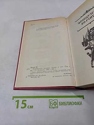 Французская волчица. Лилия и лев