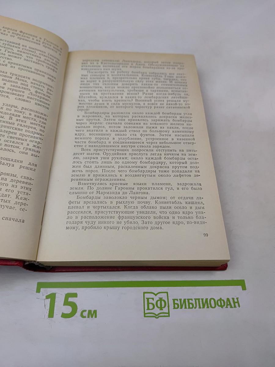 Французская волчица. Лилия и лев