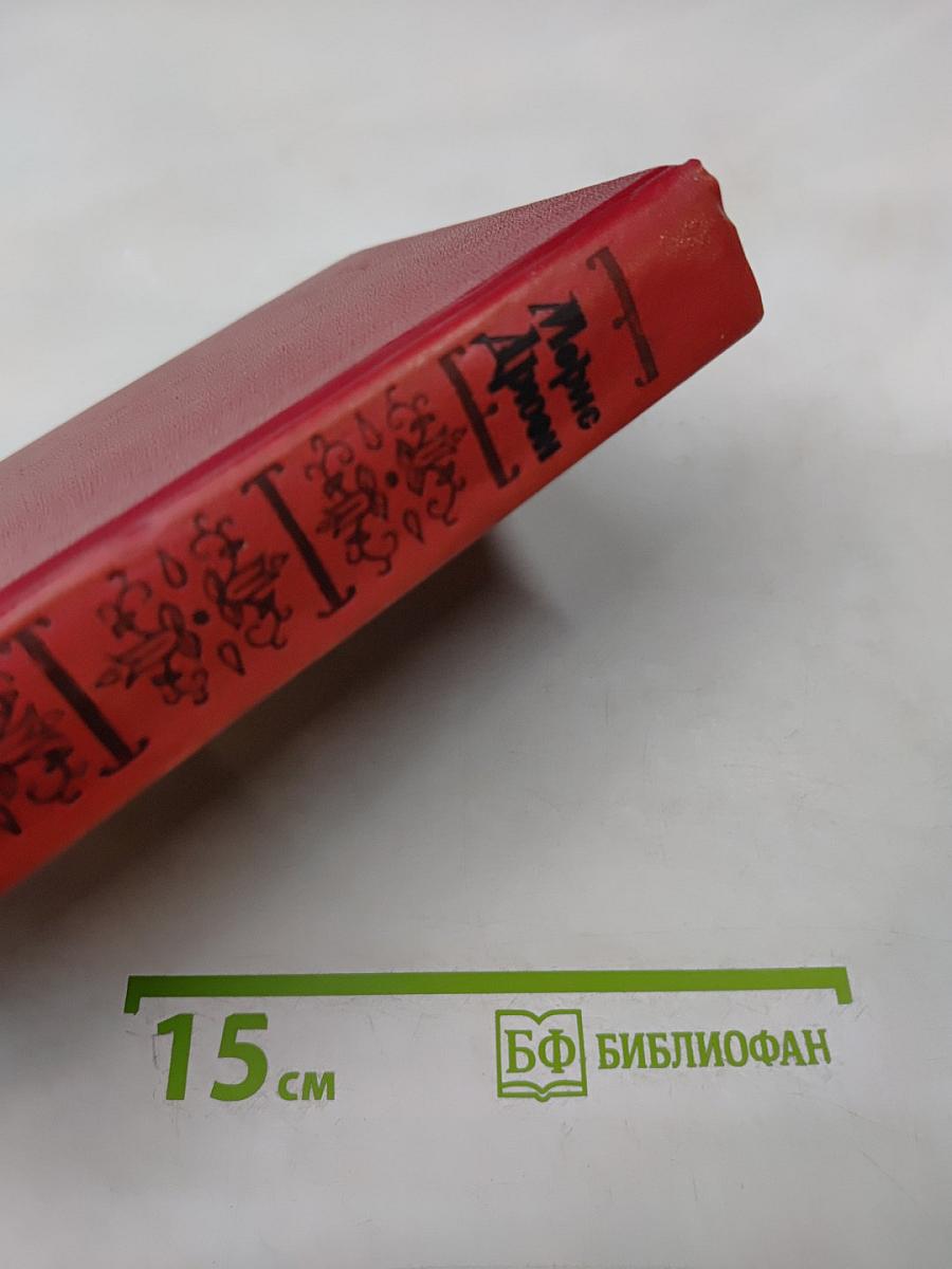 Французская волчица. Лилия и лев