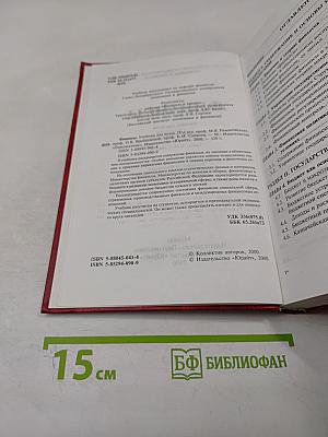 Финансы. Учебник