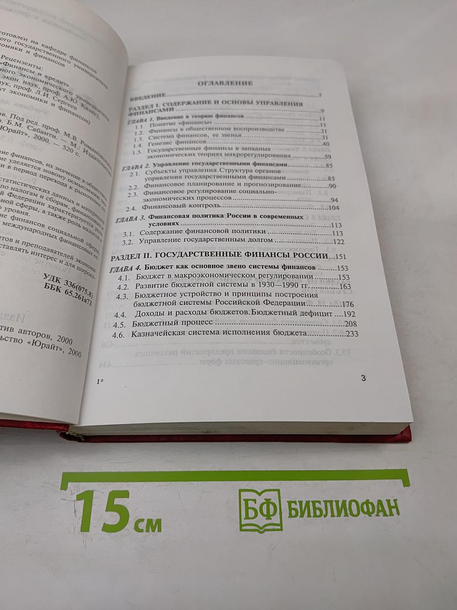 Финансы. Учебник