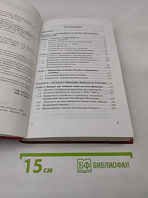 Финансы. Учебник