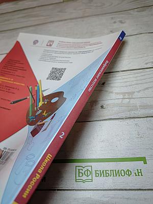 Изобразительное искусство. 2 класс