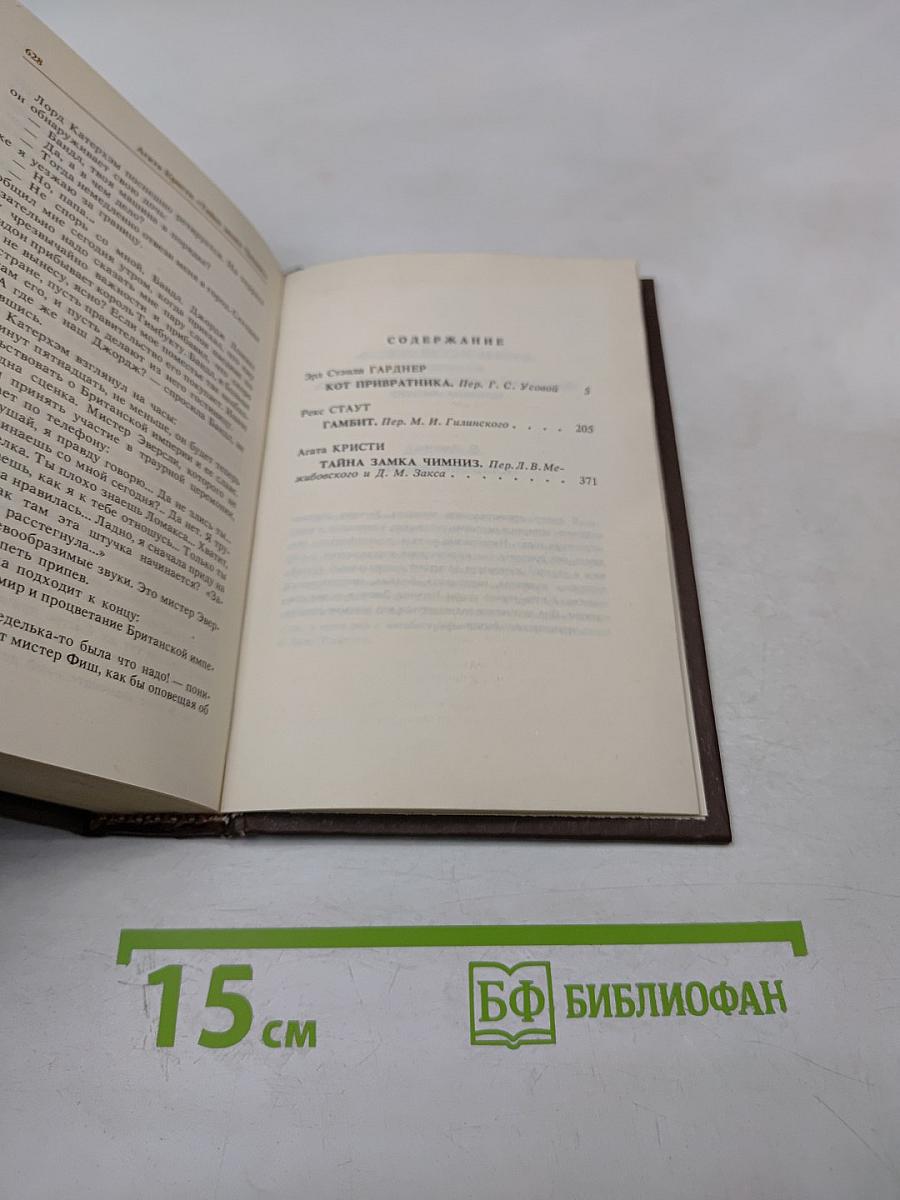 Кот привратника. Сборник зарубежного детектива