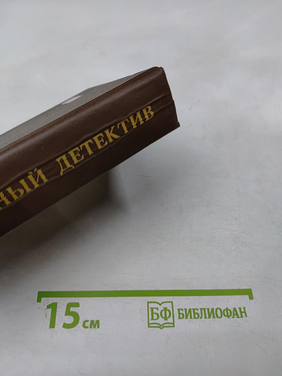 Кот привратника. Сборник зарубежного детектива