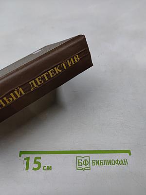 Кот привратника. Сборник зарубежного детектива