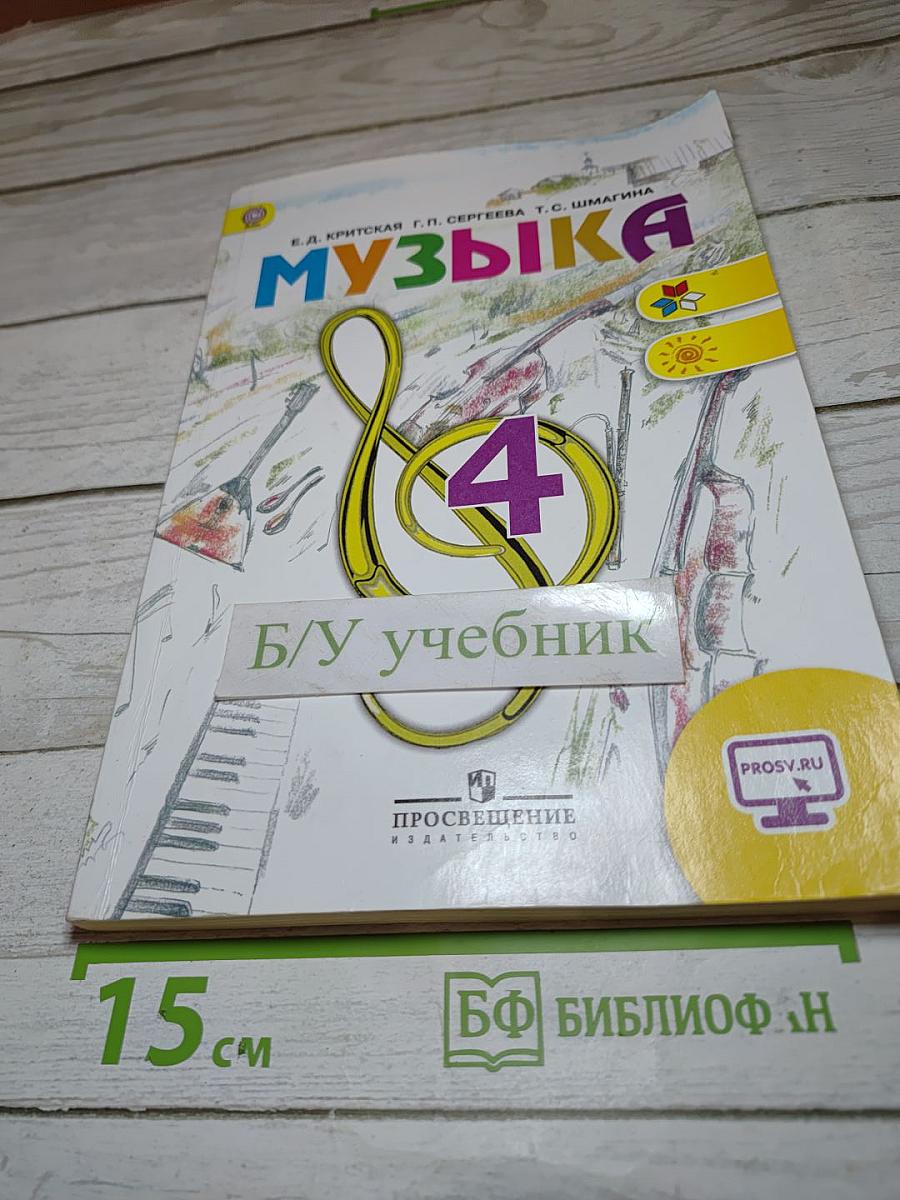 Музыка 4 класс
