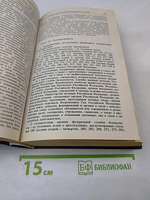 Комментарий к Уголовно-процессуальному кодексу Российской Федерации (постатейный)