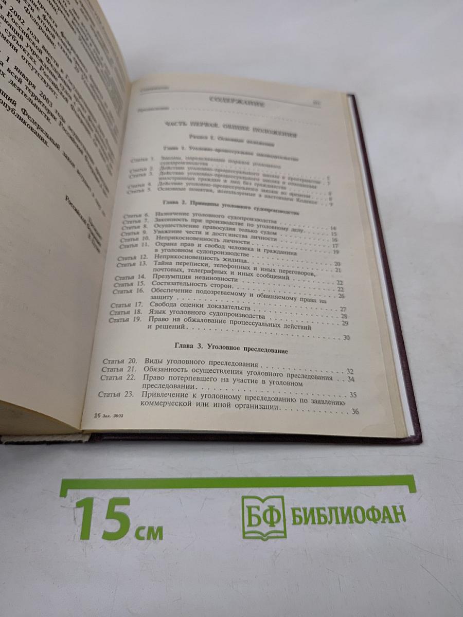 Комментарий к Уголовно-процессуальному кодексу Российской Федерации (постатейный)