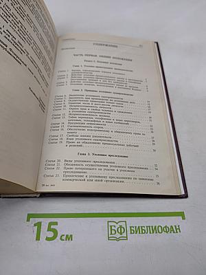 Комментарий к Уголовно-процессуальному кодексу Российской Федерации (постатейный)