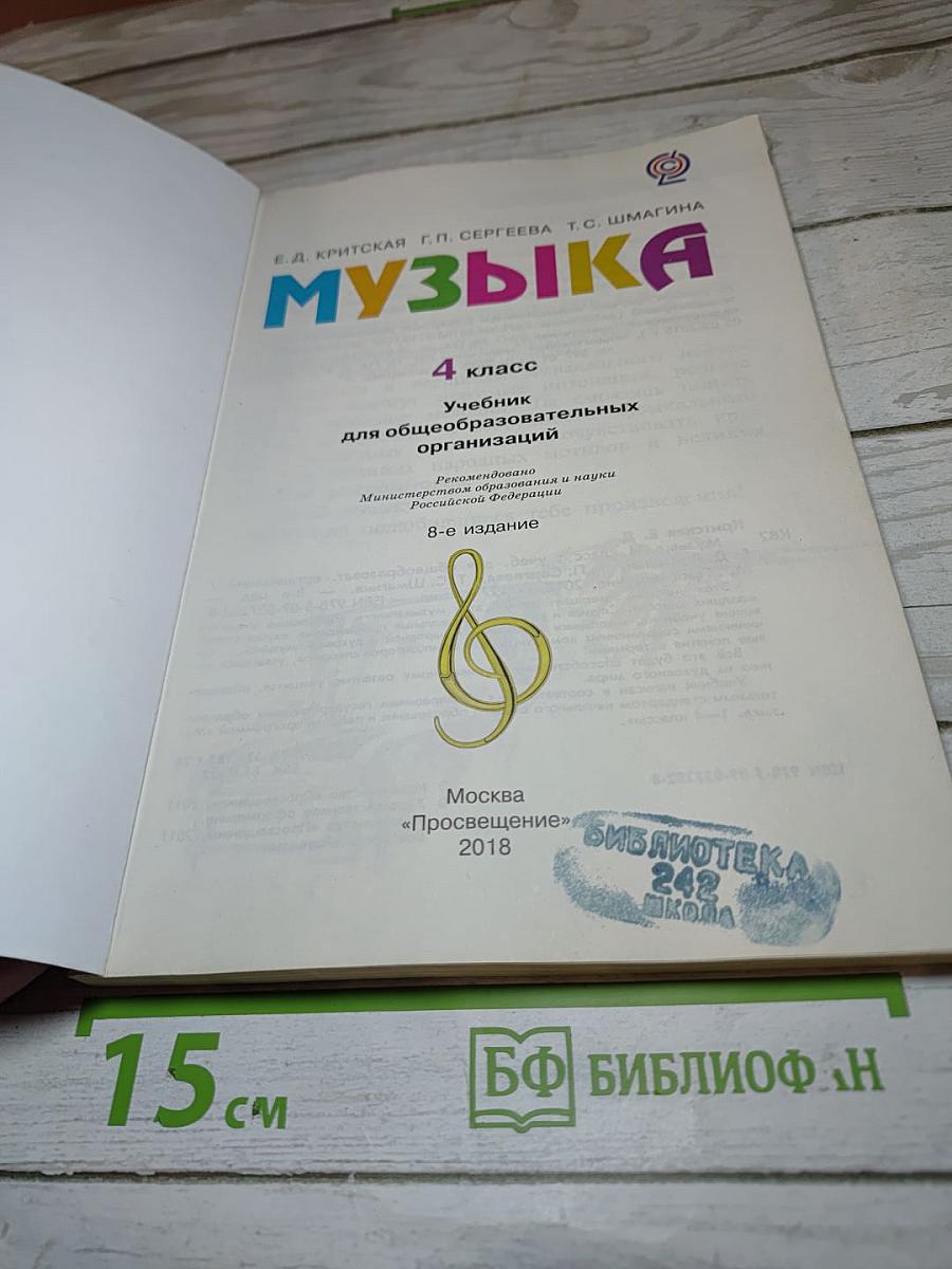 Музыка 4 класс
