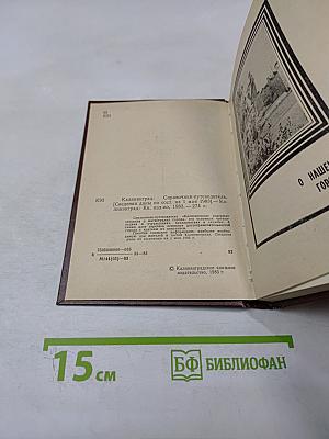 Справочник-путеводитель Калининград