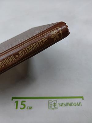 Справочник-путеводитель Калининград