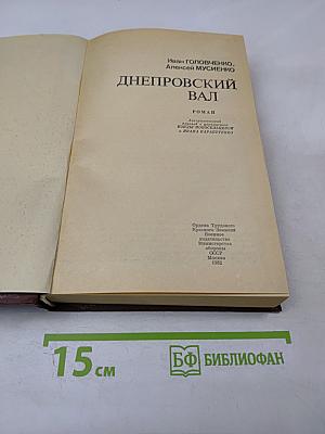 Днепровский вал