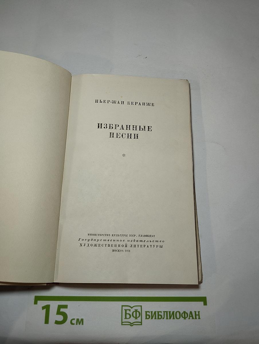 Избранные песни