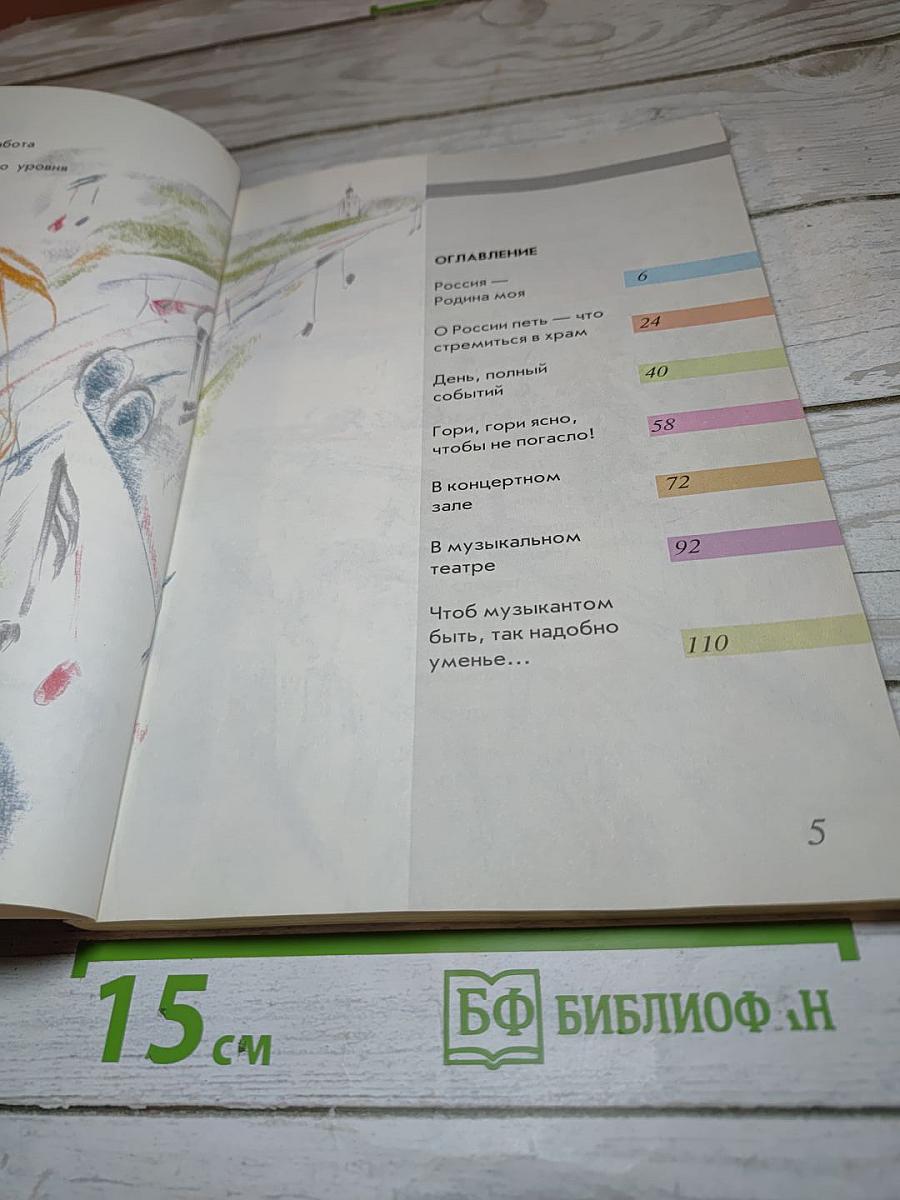 Музыка 4 класс