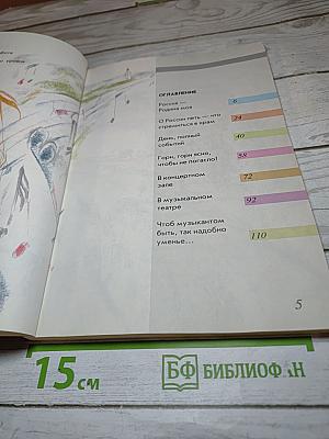 Музыка 4 класс