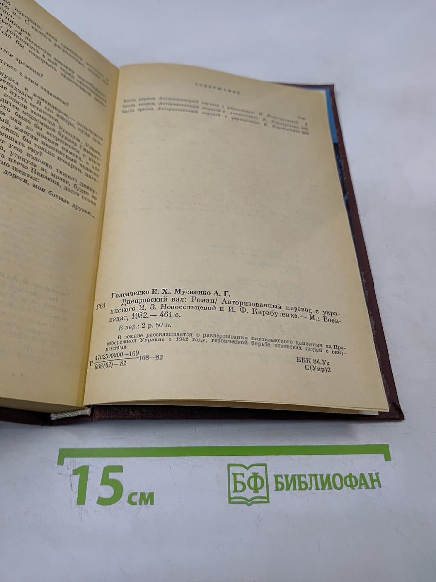 Днепровский вал