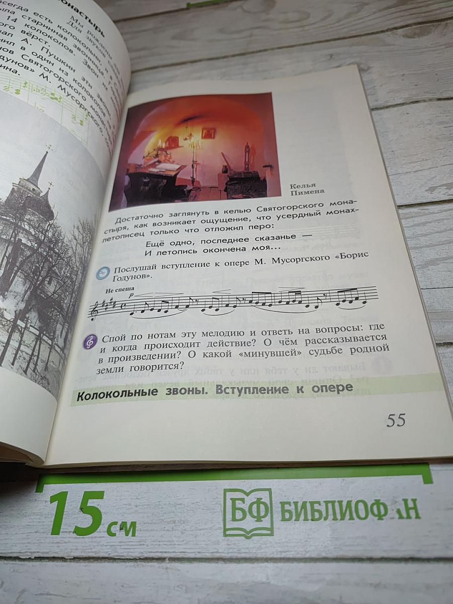 Музыка 4 класс