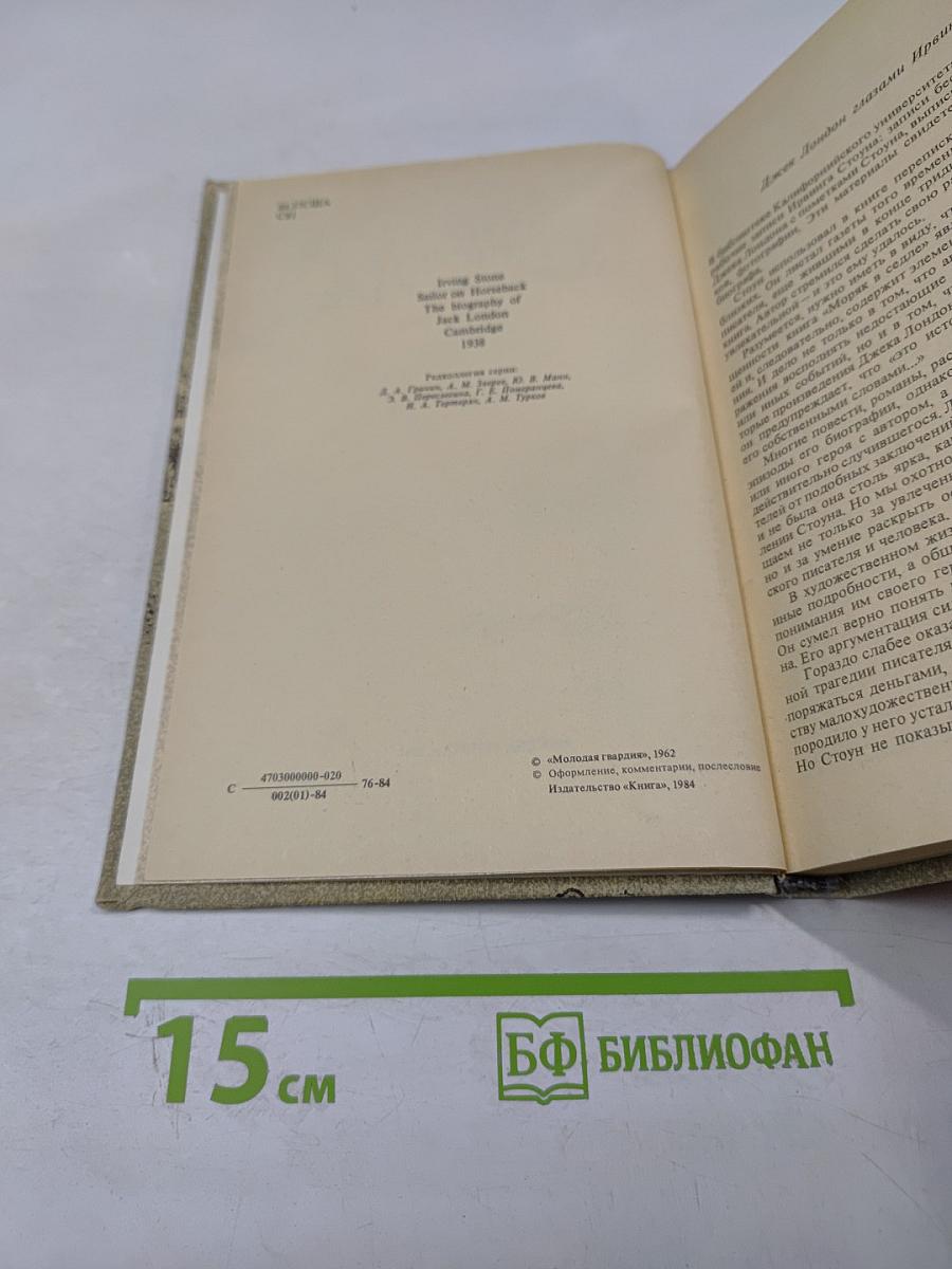 Моряк в седле