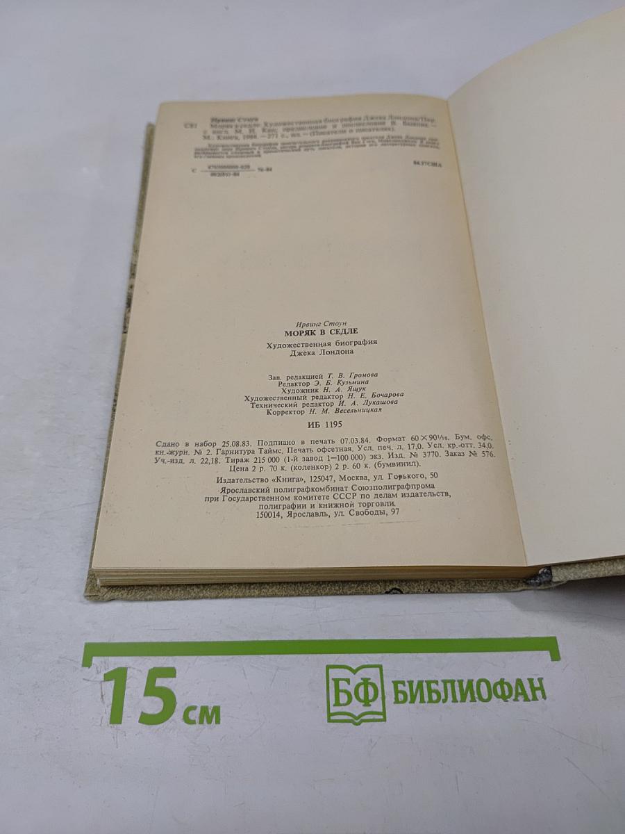 Моряк в седле