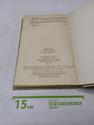 Моряк в седле