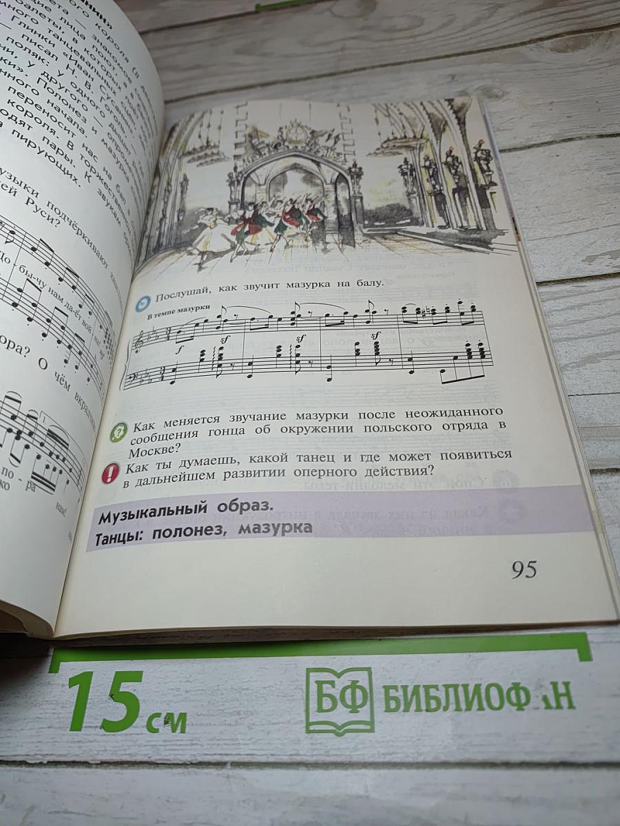 Музыка 4 класс