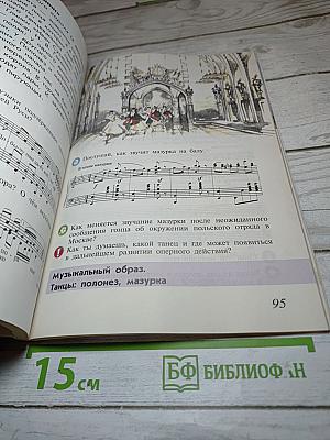 Музыка 4 класс