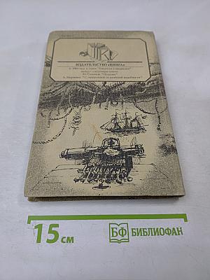 Моряк в седле