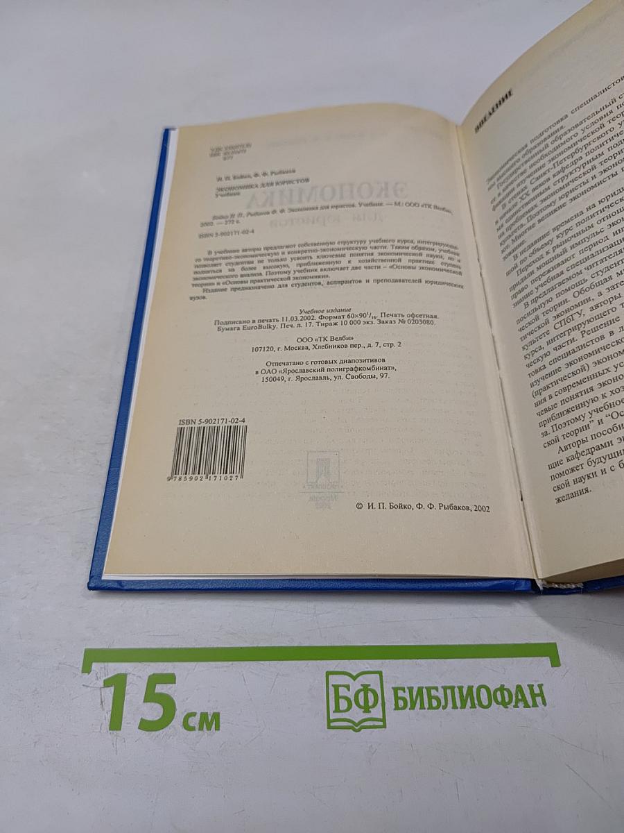 Экономика для юристов