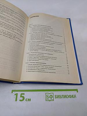 Экономика для юристов