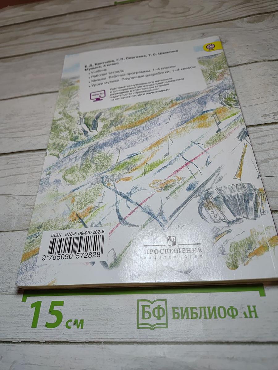 Музыка 4 класс